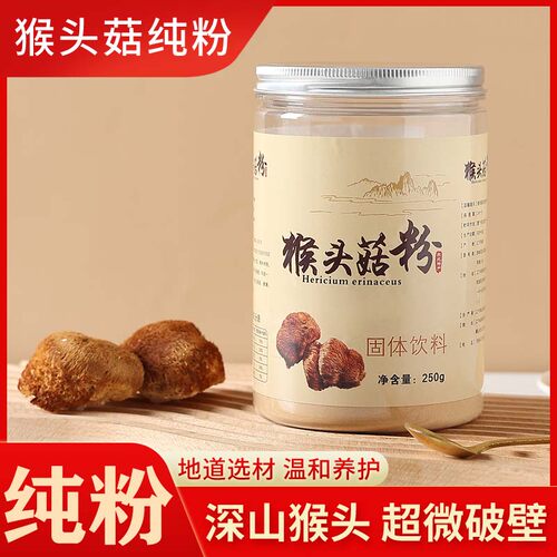 长白山猴头菇纯粉250g