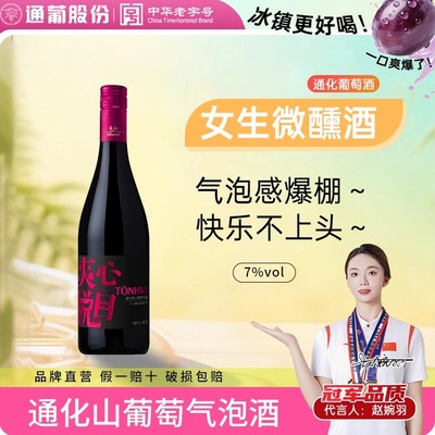 通化山葡萄汽酒新款爽心悦目粉字