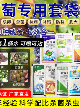 葡萄套袋专用药七连包防裂