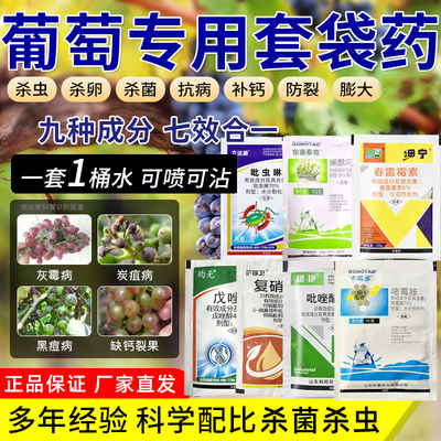 葡萄套袋专用药七连包防裂