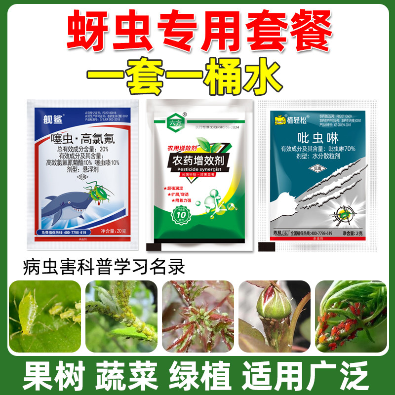 李子树桃树杀虫专用药食心虫蚜虫图片