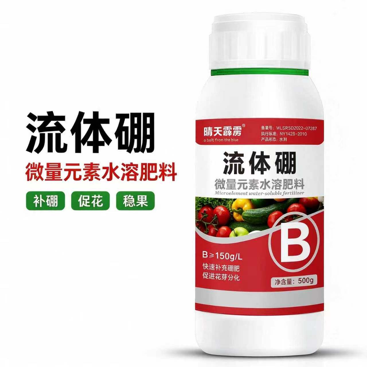 流体硼叶面肥液体硼水溶硼农用硼肥果蔬草莓瓜果螯合糖醇硼叶面肥