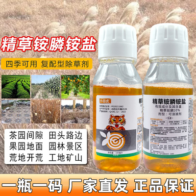 精草胺膦磷铵盐除剂果茶园