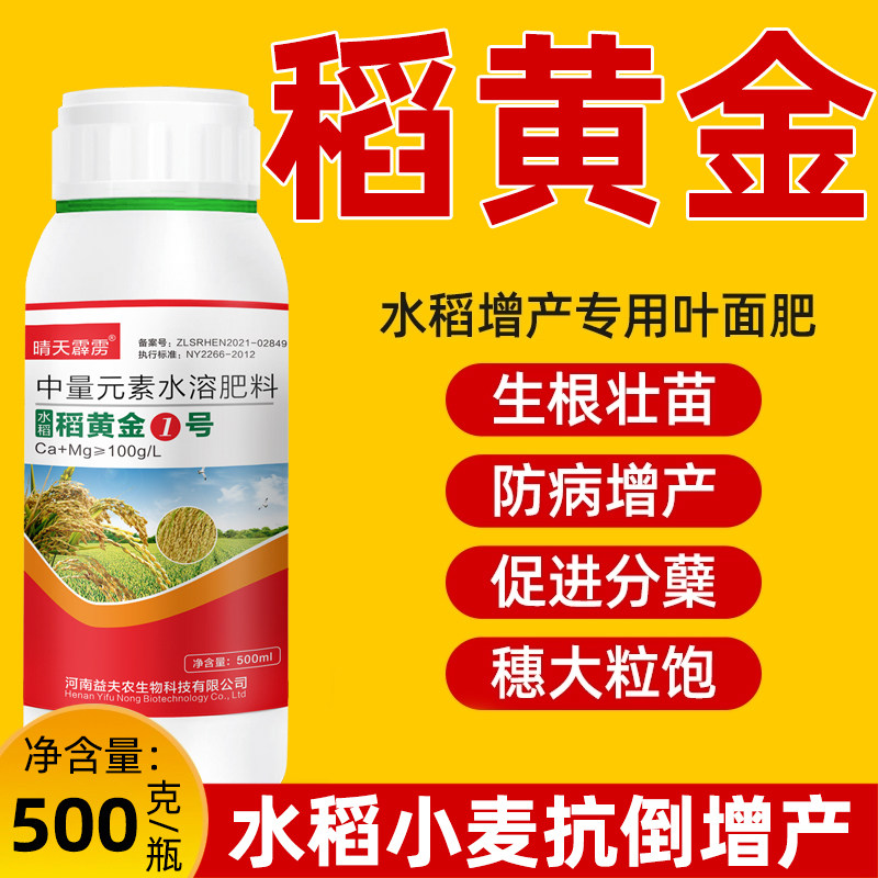 水稻专用肥黄金增产剂提苗