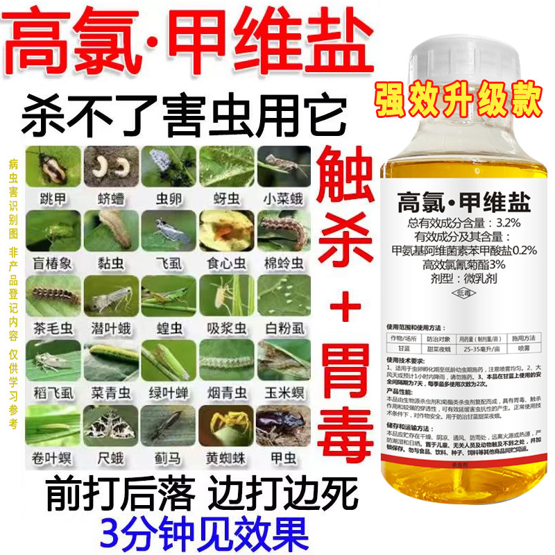 高氯甲维盐桃树杀虫剂专用