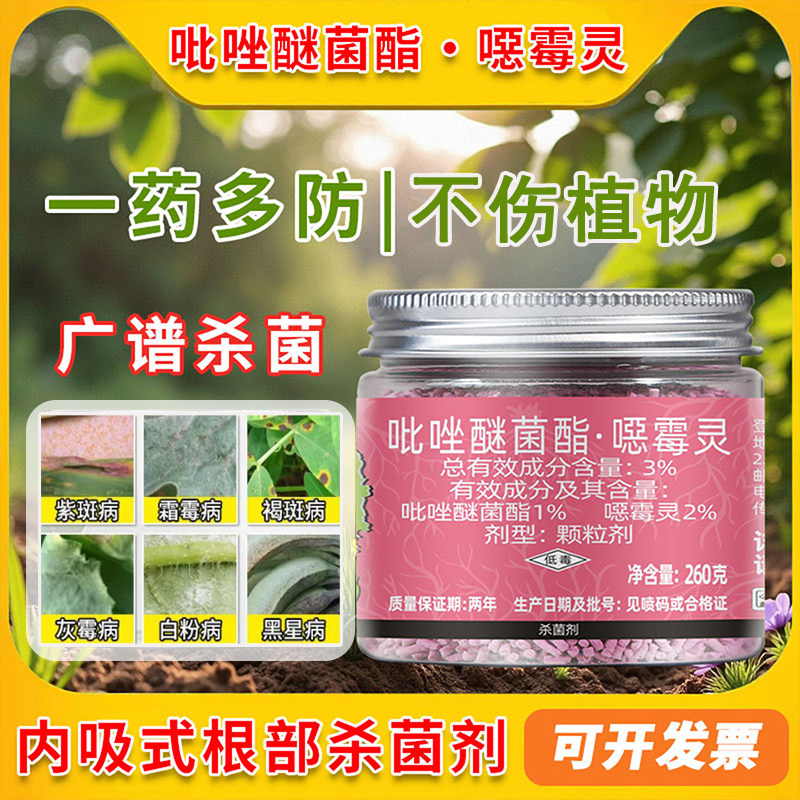 吡唑醚菌酯噁霉灵花卉多肉杀菌剂