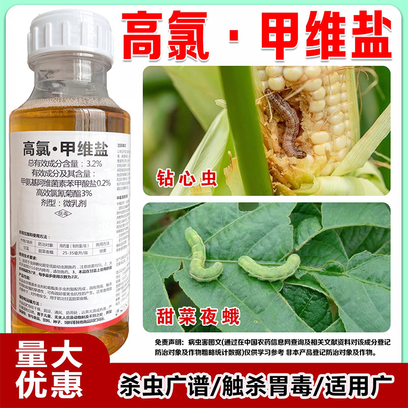 高氯甲维盐正品杀虫剂钾牌