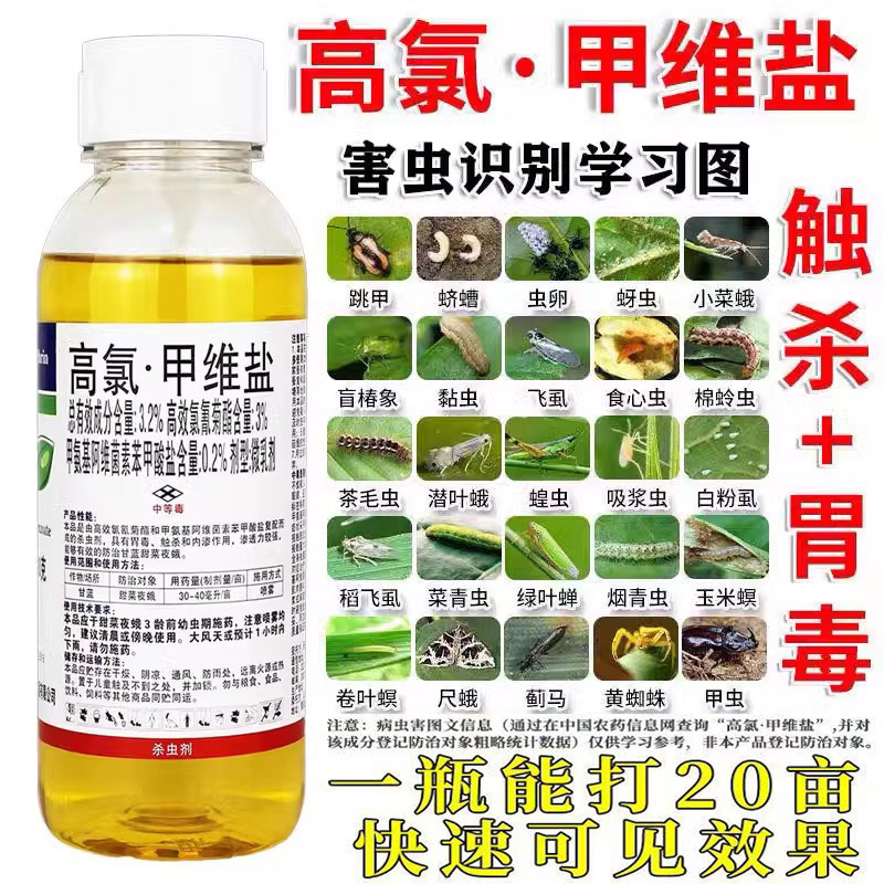 高氯甲维盐正品录钾蔬菜害
