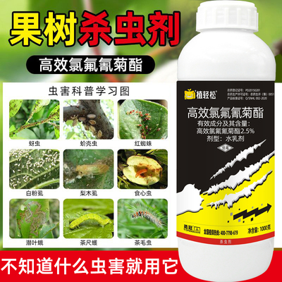 高效氟氯氰菊酯农药杀虫剂