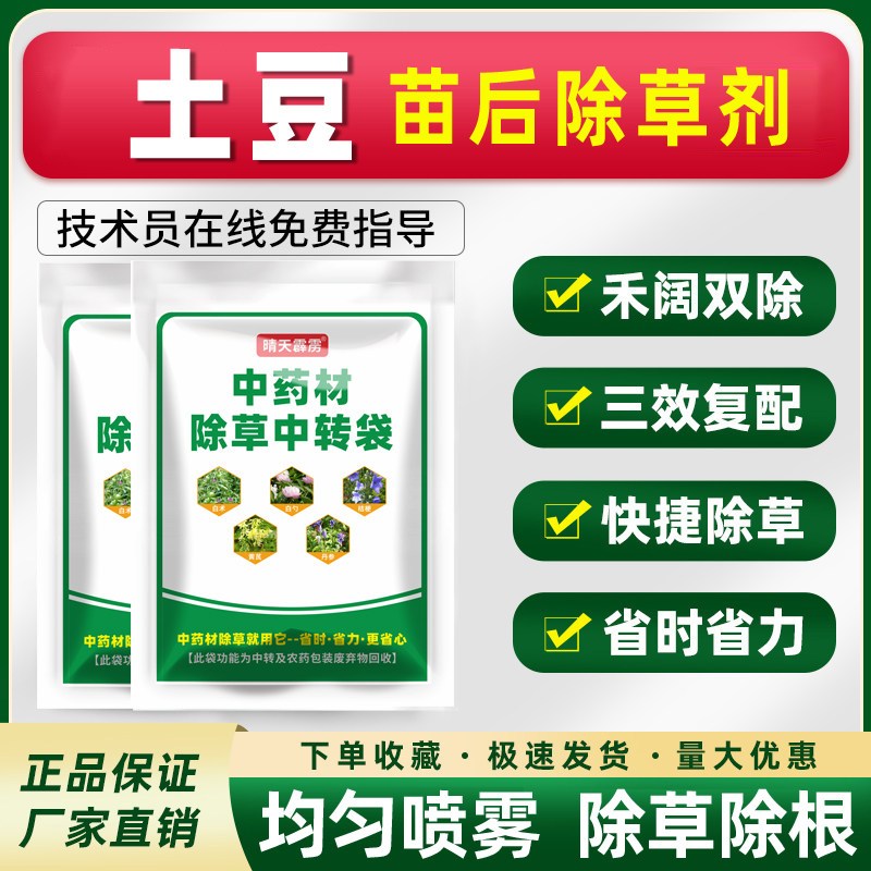土豆除草剂马铃薯蔬菜苗后除草剂禾阔双除双杀灭草快专用除草剂