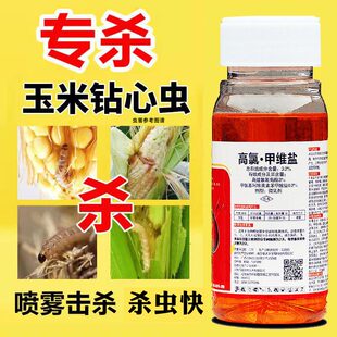 玉米专用杀虫剂玉米打杀虫药玉米钻心虫药打高氯甲钾维盐正品农药