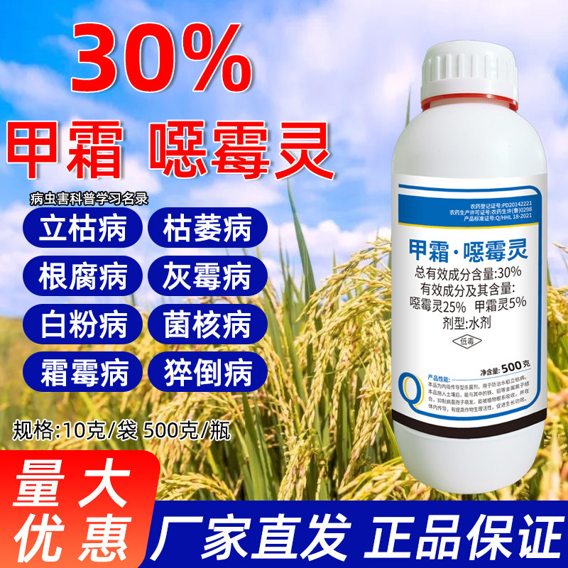 正品热销30甲霜恶霉灵噁土