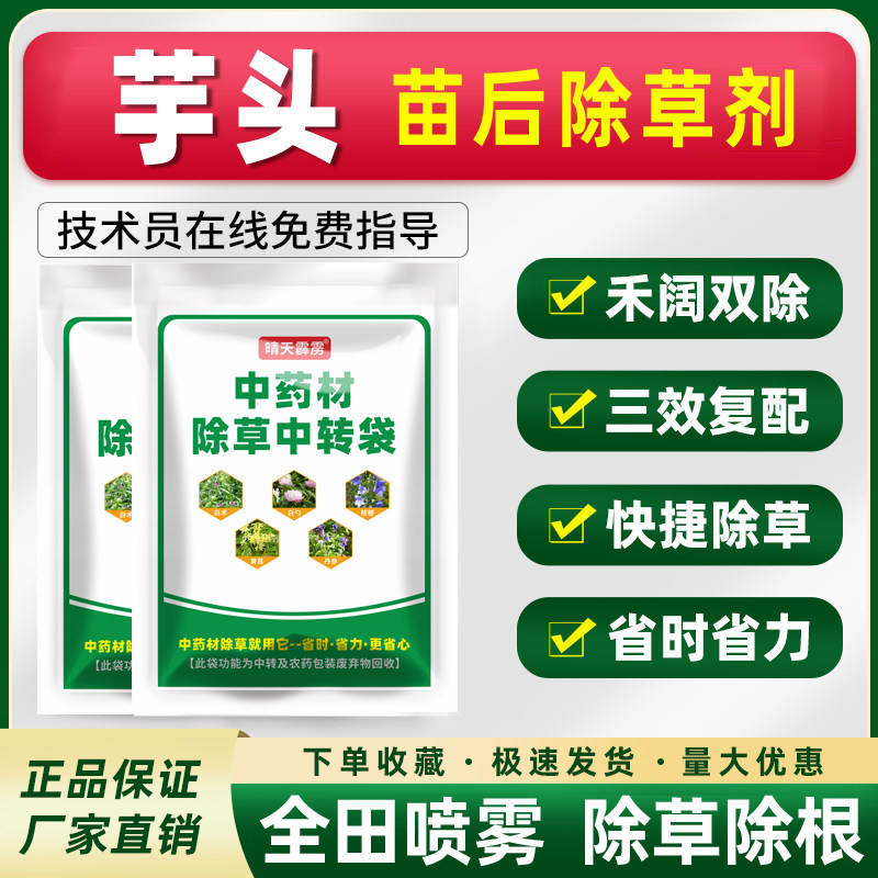 芋头除草剂魔芋蔬菜苗后除草剂禾阔双除双杀灭草快专用除草剂