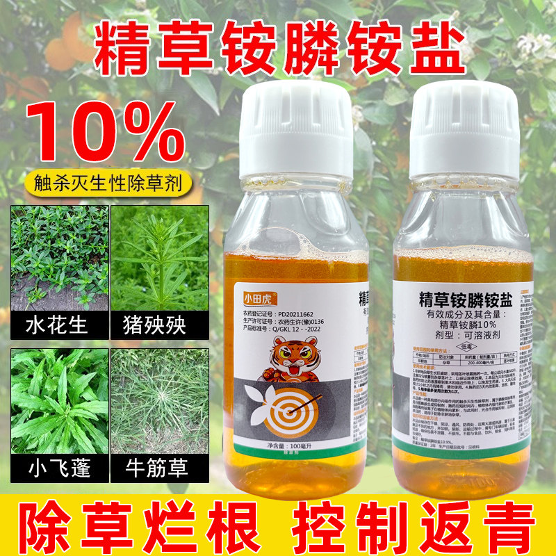 精草铵磷铵盐专用除草烂根剂一扫精草胺磷铵盐草铵磷正品光除草剂,农用物资,除草剂,淘宝优惠券,粉丝福利购,淘宝优惠卷