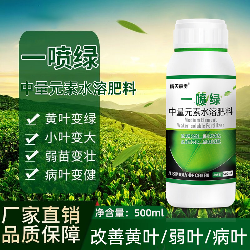 一喷绿氨基酸叶面肥果树专