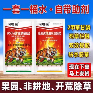 95%含量草甘膦铵盐除草剂袋装斩草除根药甘草麟正品烂根农药批发