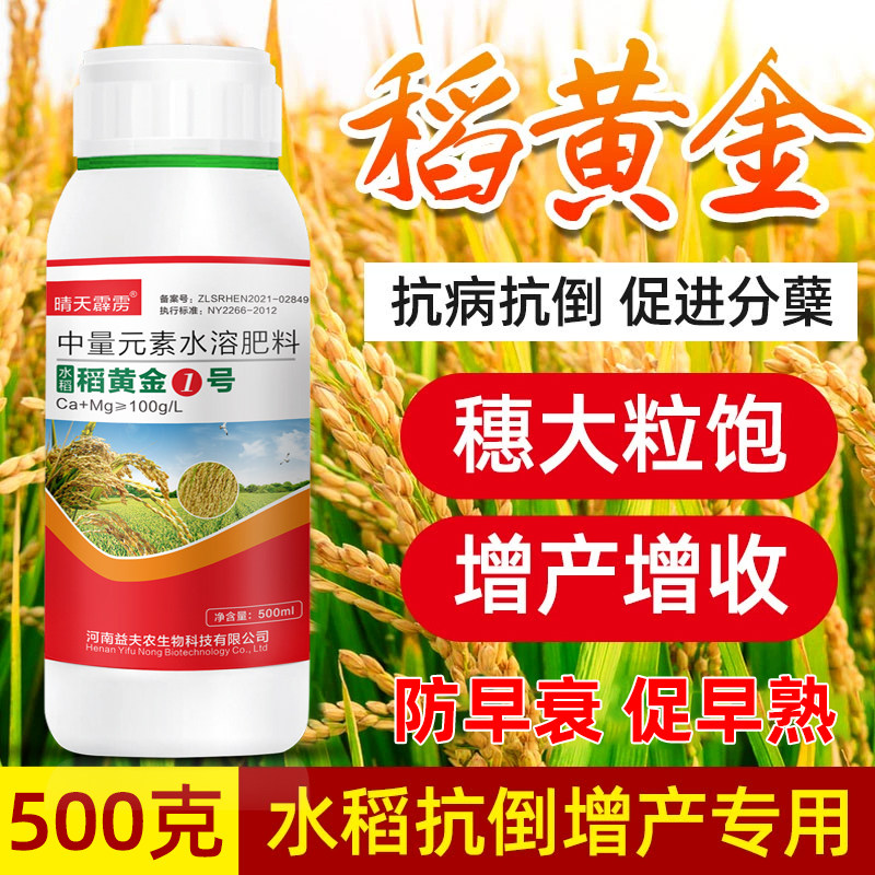 稻黄金水增产叶面肥谷剂穗