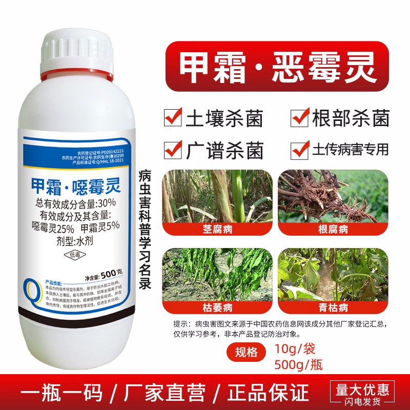 30甲霜恶霉灵根腐苗期病枯