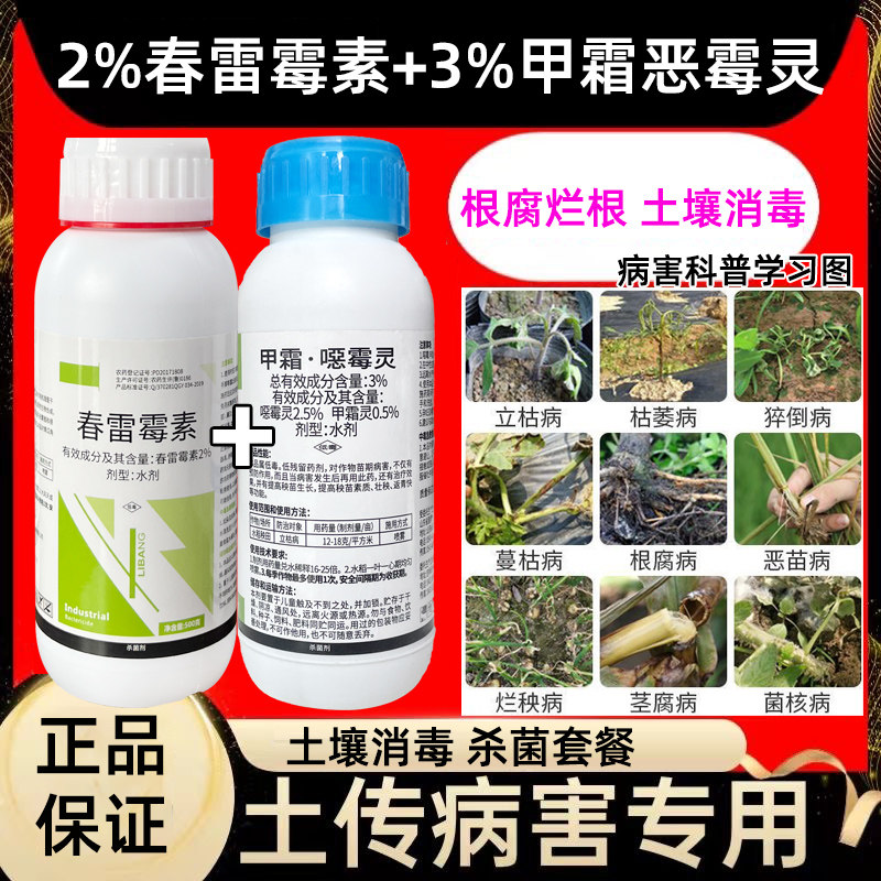 根腐病专用药软流胶茎基辣