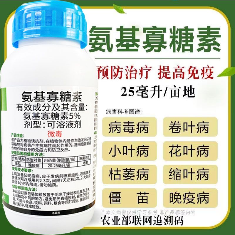 5氨基寡糖素番茄辣椒黄瓜