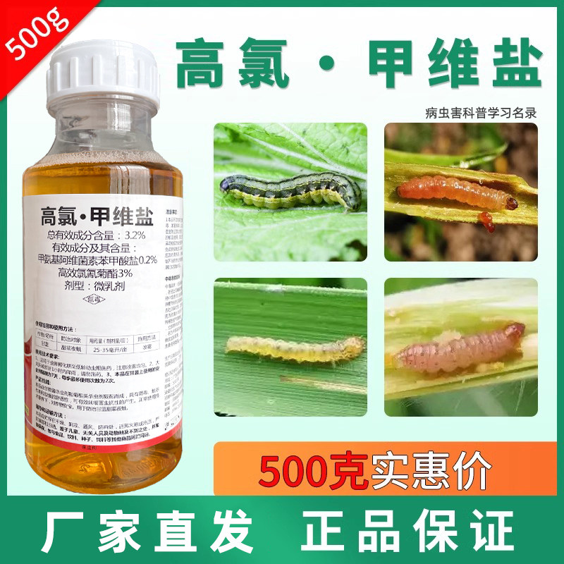 高氯甲维盐果树蔬菜花卉食
