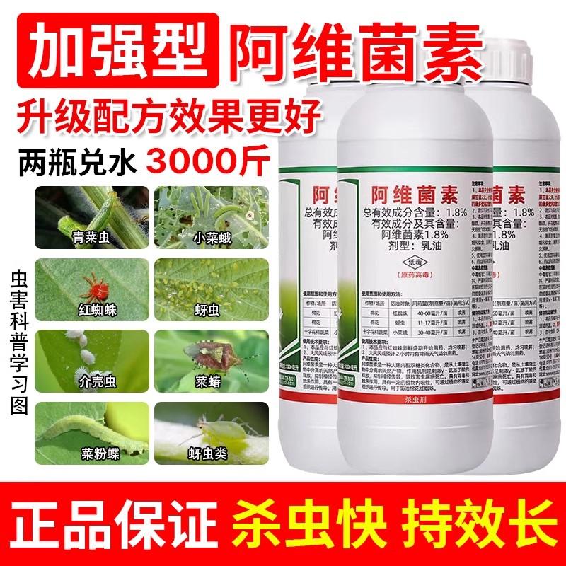 阿维菌素红蜘蛛菜青虫果树杀虫剂