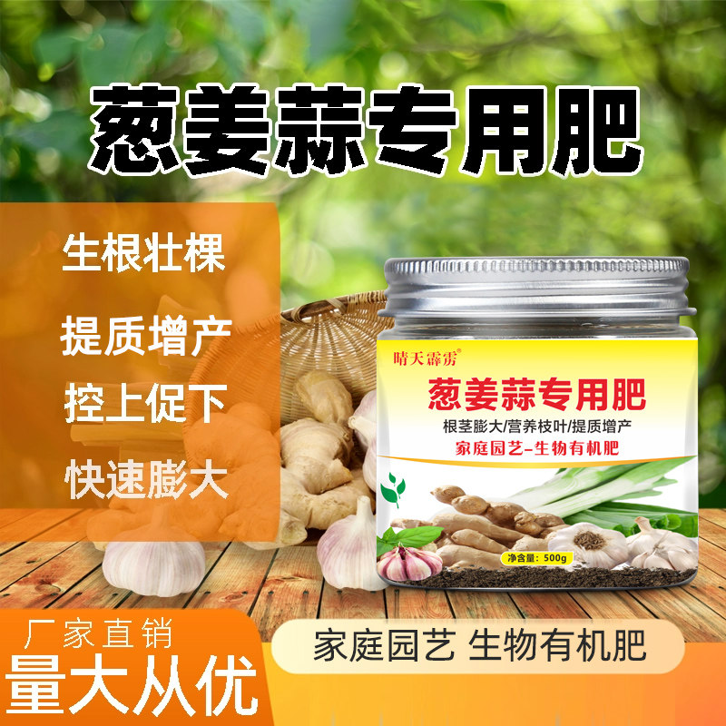 葱姜蒜作物种植专用肥颗粒