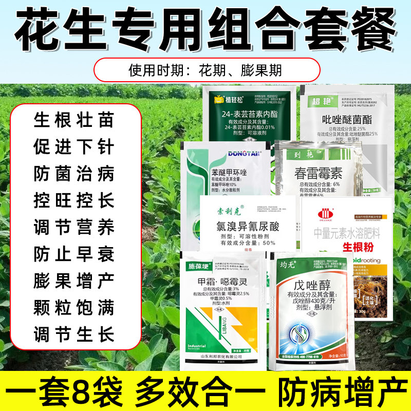 花生专用要纹枯病叶白绢病叶斑病