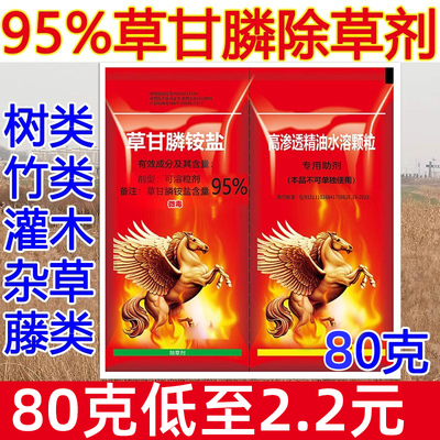 95草甘膦胺盐除剂茶园杂烂