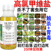 农药杀虫剂高氯甲维盐果树蔬菜卷叶螟钻心虫青虫氟氰菊酯白菜萝卜