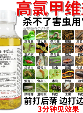 农药杀虫剂高氯甲维盐果树蔬菜卷叶螟钻心虫青虫氟氰菊酯白菜萝卜
