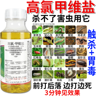 农药杀虫剂高氯甲维盐果树蔬菜卷叶螟钻心虫青虫氟氰菊酯白菜萝卜