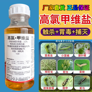 高氯甲维盐甜菜夜蛾菜青虫小菜蛾蚜虫钻心虫玉米卷叶虫农用杀虫剂
