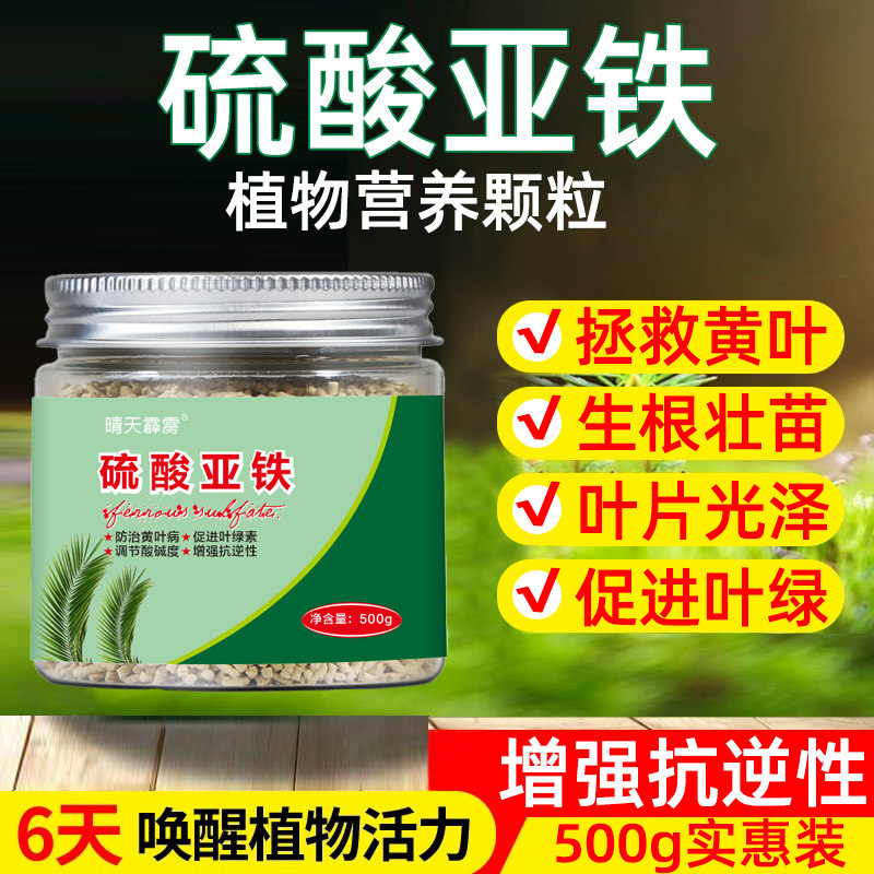硫酸亚铁花肥料喜酸植物米兰栀子花茶花杜鹃桂花水溶肥防黄叶家用
