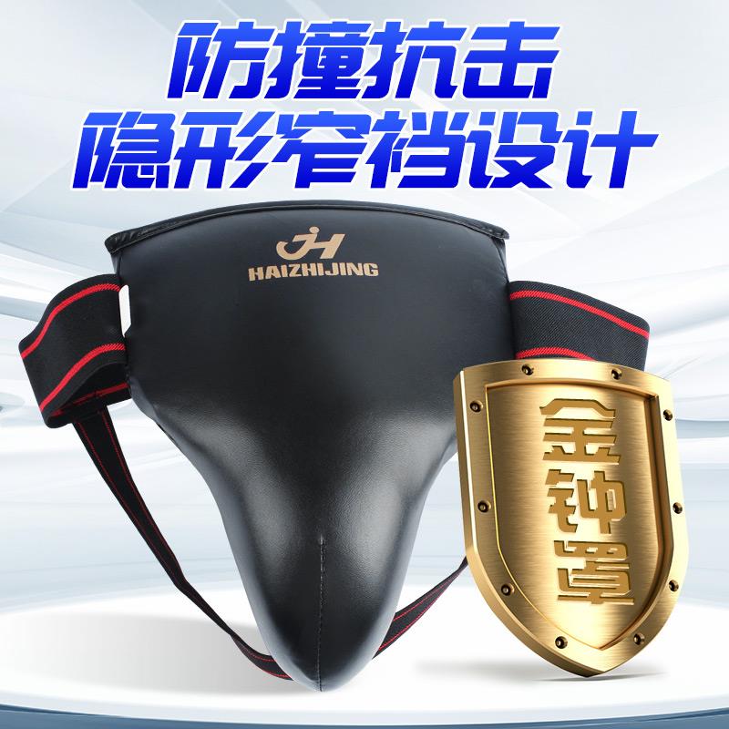 拳击护裆男儿童跆拳道散打护具女成人抟击训练足球运动护档内裤