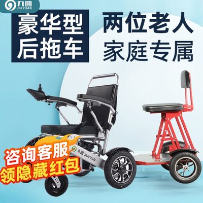 全自动残疾坐出行专用拖车九后挂智能折叠代步电动轮椅双人老人圆