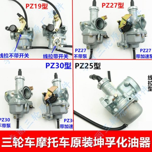 宗申   3026 25机车化油器27三轮车P9化油器Z1坤孚原装正品