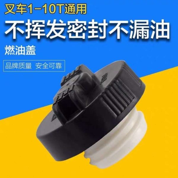 口盖励台适用/3油叉盖箱/2吨叉车合力杭4柴油加龙燃油福工柳工盖