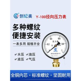 Y100普通压力表测水表压气压表油压表径向消防水管道2分 6分 4分