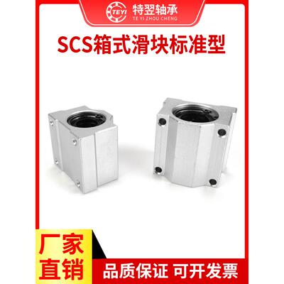 光轴箱式直线滑块轴承座SCS6 8 10 12 16 20 25 30 35 40 50 60UU