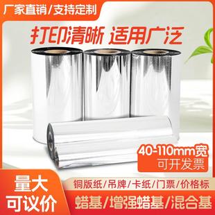 300m 100标签条码 色带 蜡基增强蜡基混合基碳带卷110mm