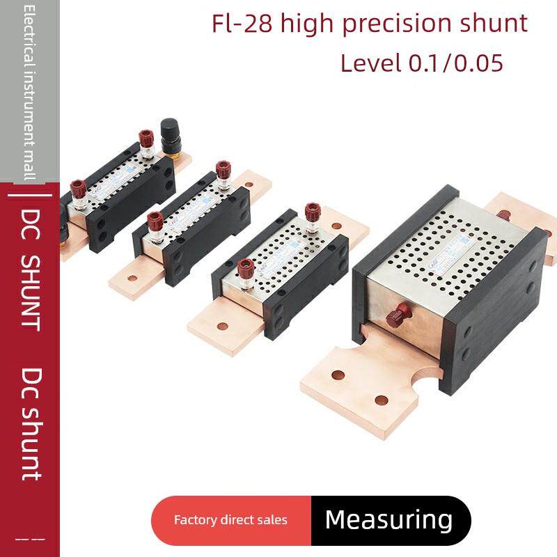 0.05级分流器FL-28 10A50A200A100A150A300A500A2000A3000A分流器