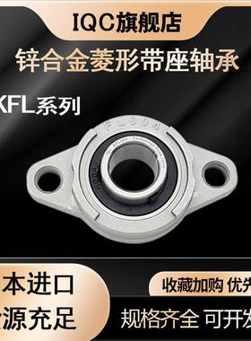 日本进口球面轴承KFL 08 K000 K001 K002 K003 K004 K006 K005 PP