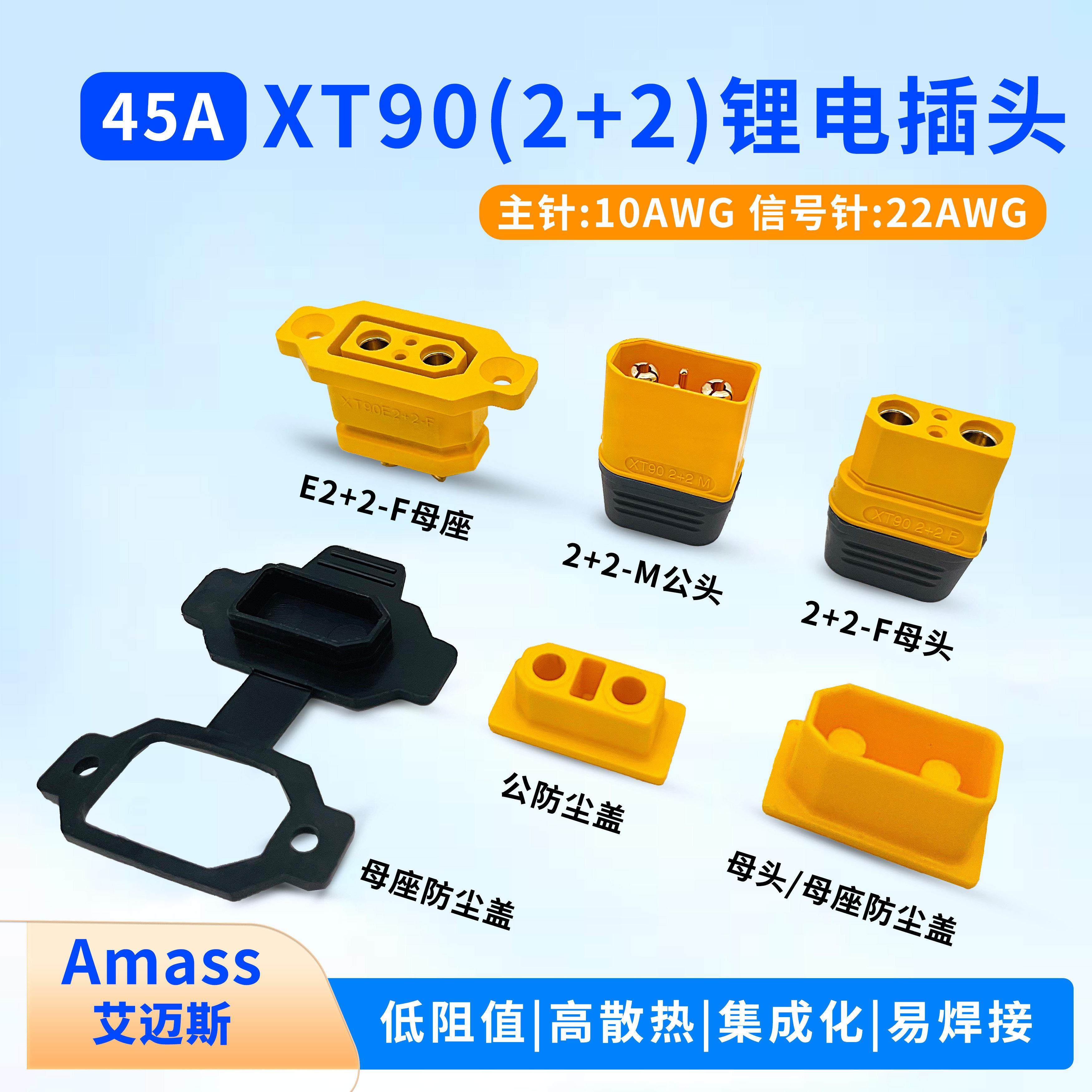 艾迈斯XT90(2+2)双信号针航模连接器插头Amass正品模型配件镀金,3C数码配件,USB多功能数码宝,淘宝优惠券,粉丝福利购,淘宝优惠卷