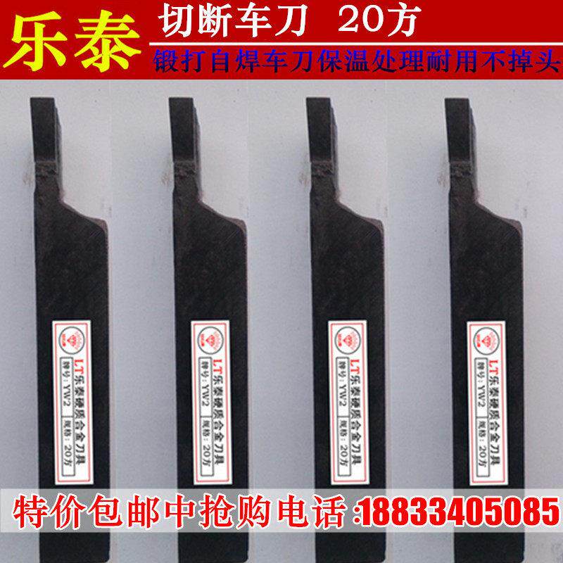 硬质合金焊接车刀刀把切断槽刀YW2YT15 YG8 YT5 YS8 20方车床刀杆