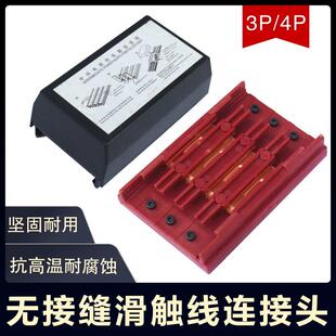 河南制造起重机四极六极滑触线接线盒 红色接头中间供电器
