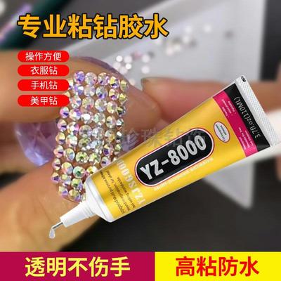 YZ-8000大王扇金属软胶秀禾舞服黏钻专业胶水万用胶DIY补钻贴钻