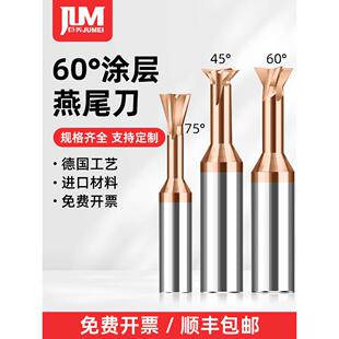 巨美涂层钢用燕尾刀硬合金钨钢燕尾槽铣刀45度60度75度反倒角刀