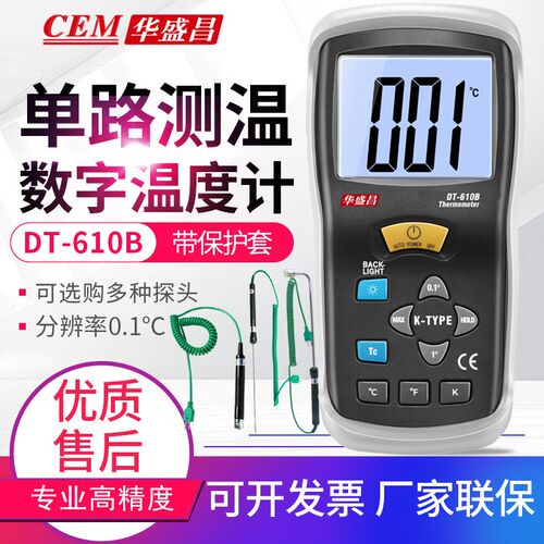 CEM华盛昌高精度K型热电偶测温仪电子温度计接触式模温表DT-610B