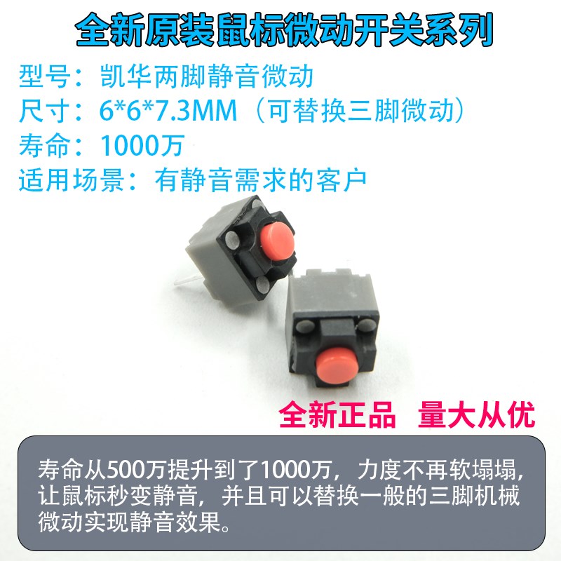 Kailh两脚方形静音轻音无声鼠标微动开关按键罗技M590雷蛇